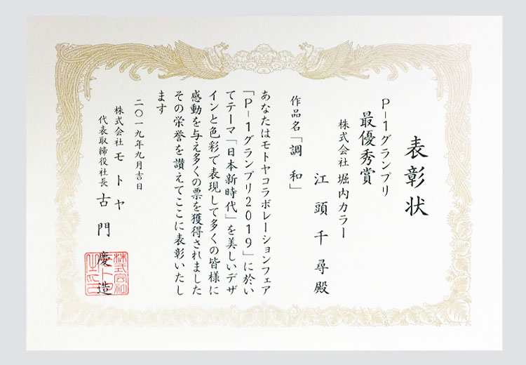 モトヤP1グランプリ2019