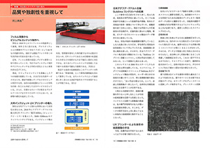 専門誌『印刷雑誌』2022年6月号 掲載