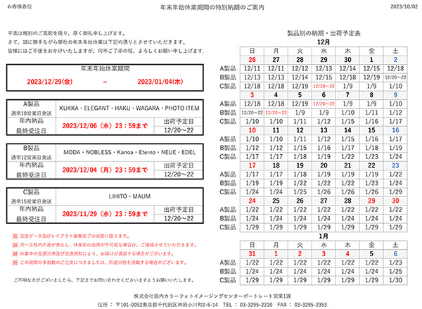 ‵ANOAH（アノア）製品 年末年始休業期間の特別納期のご案内PDF