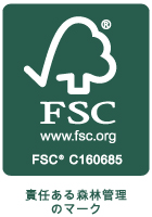 FSC-CoC認証