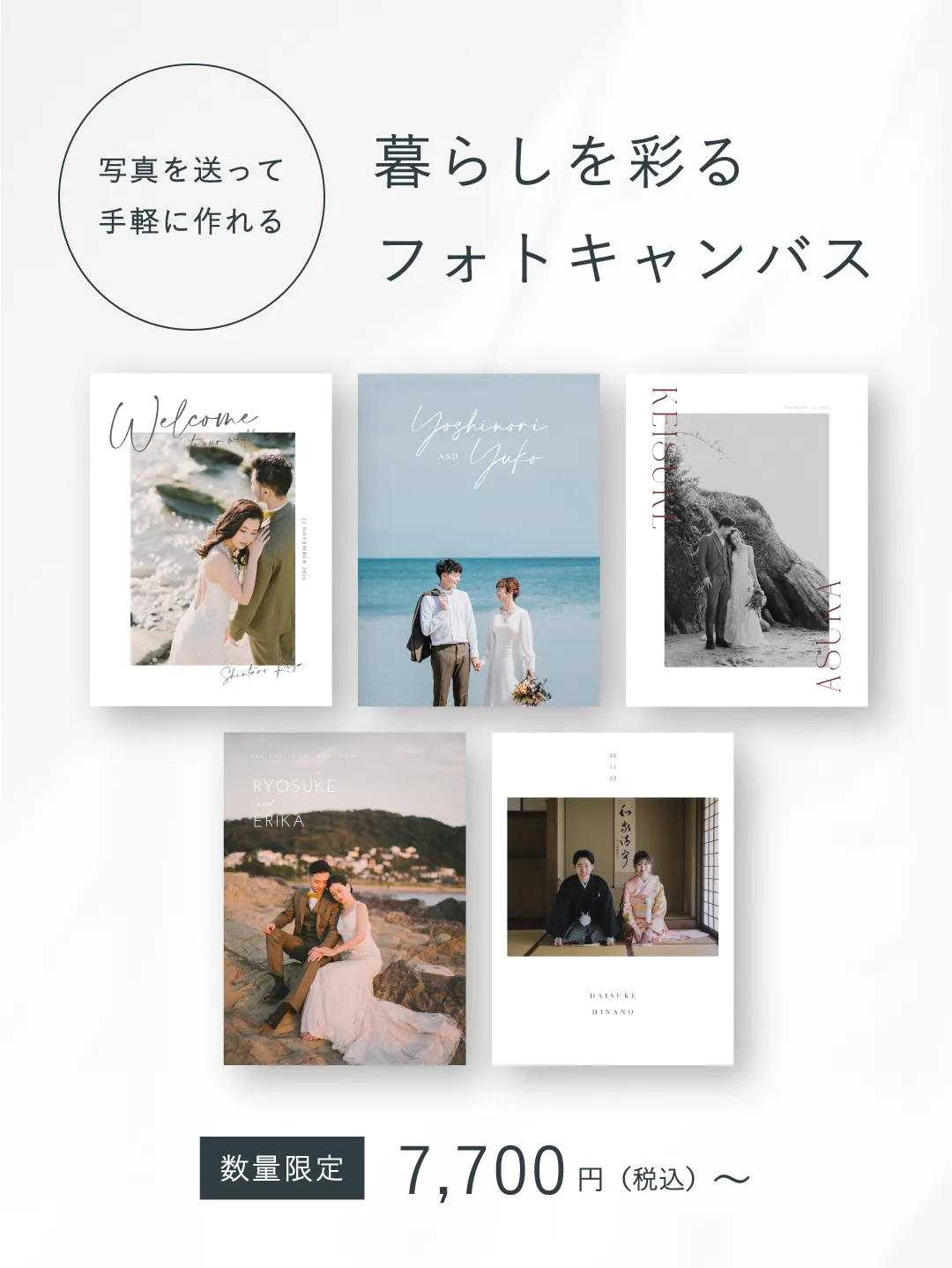 PHOTO CANVAS｜フォトキャンバス