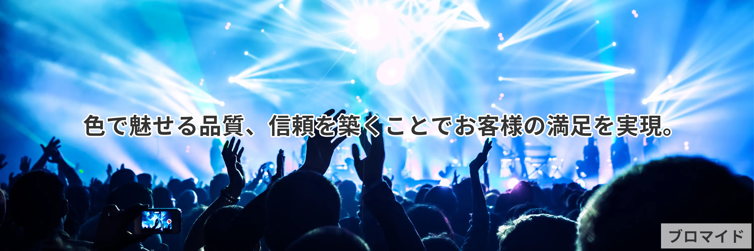 ブロマイドTOPスライド1