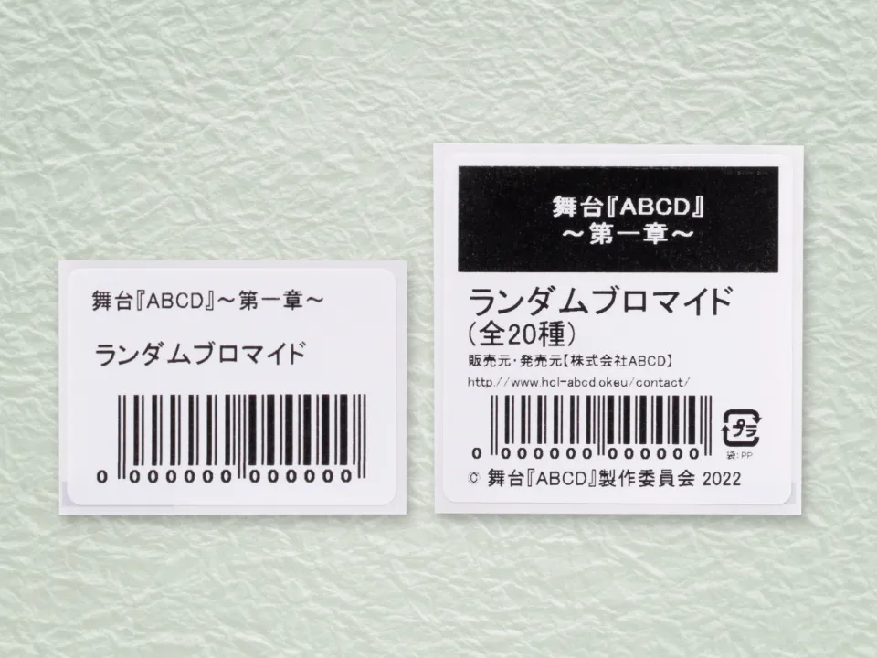 JANコード 利用例