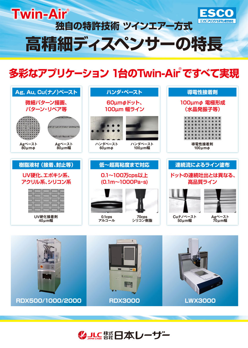 株式会社日本レーザー 様