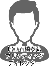 ＨＬＣプリンティングディレクター