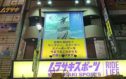 株式会社ムラサキスポーツ<店舗外壁広告＞